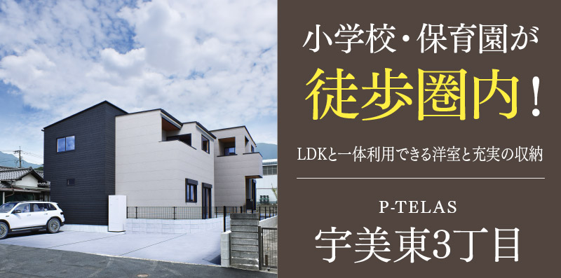 福岡県糟屋郡の新築戸建て「宇美東3丁目」