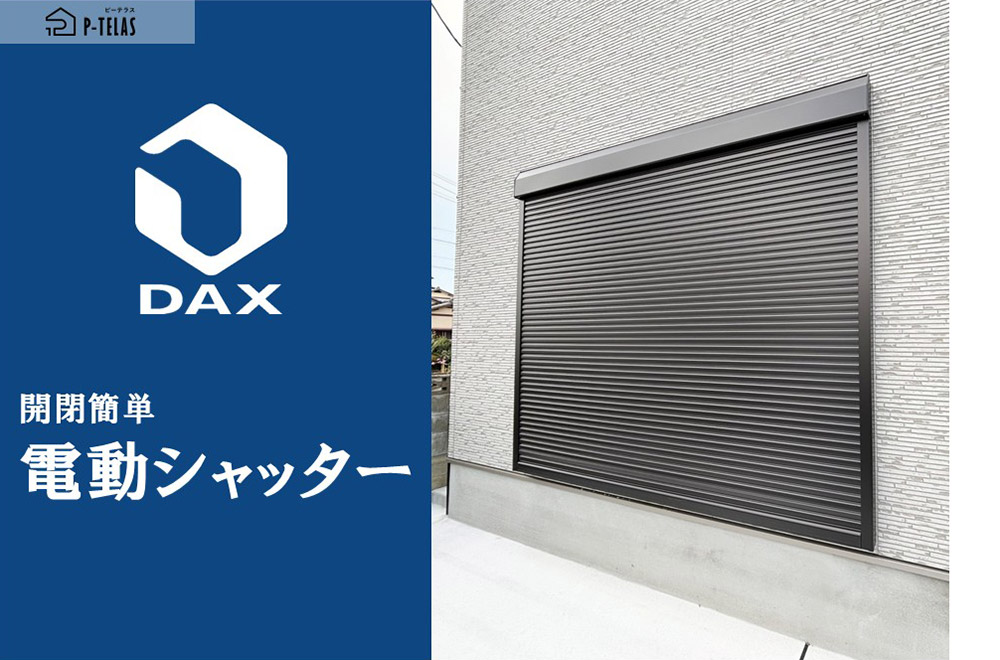 新築戸建て　電動シャッター