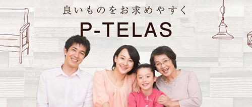 P-TELASとは？