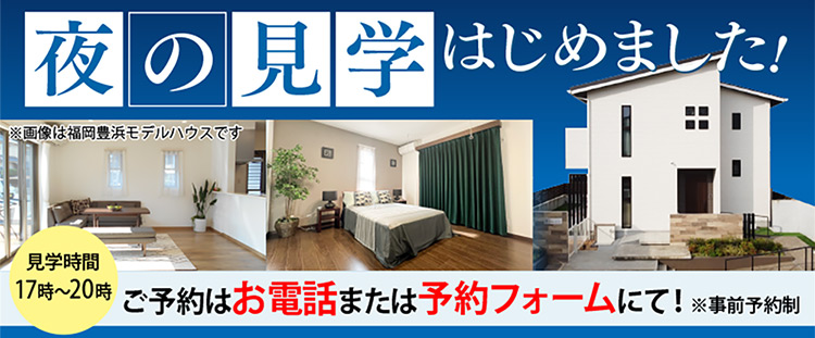 完成見学会開催!