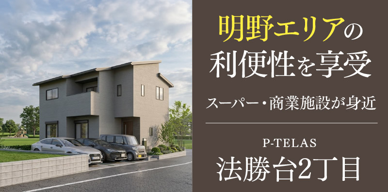 【バラ売可】住宅建築別冊　5冊 福岡・大分の新築一戸建て・建売住宅なら【P-TELAS】｜ZEH水準の省エネ