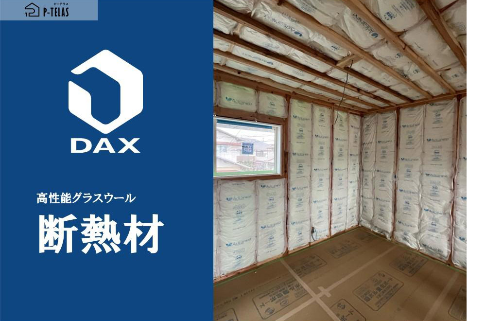 福岡県大野城市新築戸建て「乙金東3丁目」断熱材
