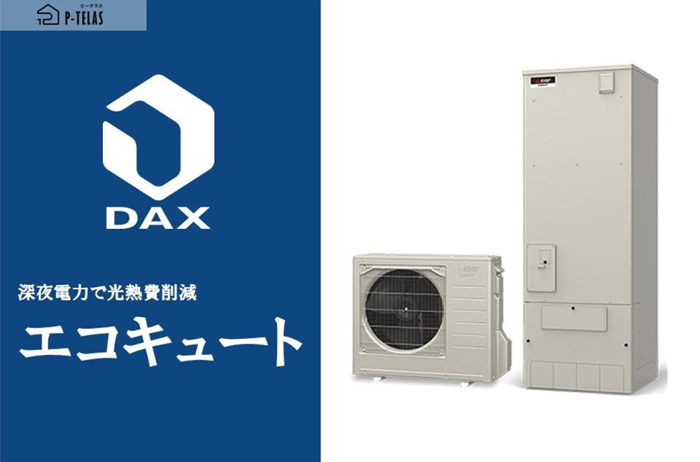 新築戸建て　大城2丁目　エコキュート
