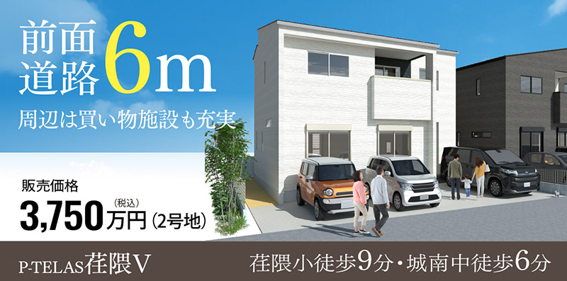 大分市の新築一戸建て「P-TELAS荏隈Ⅴ」