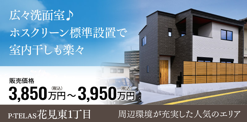 福岡県古賀市の新築一戸建て「P-TELAS花見東1丁目」
