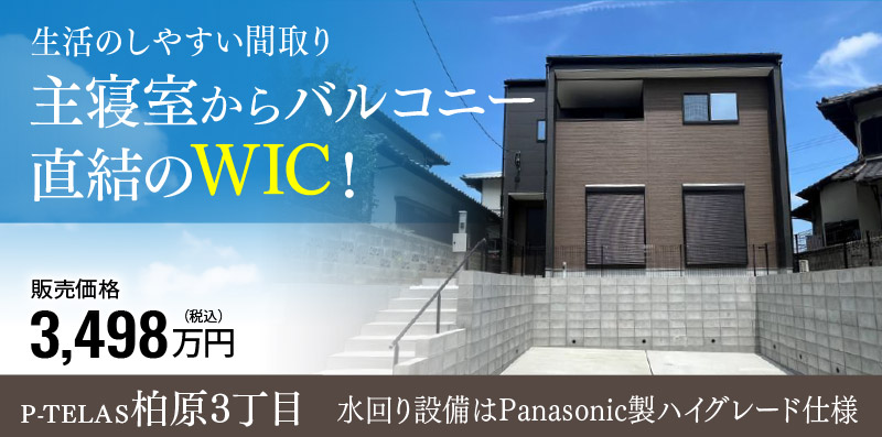 福岡市南区の新築一戸建て「P-TELAS柏原3丁目」