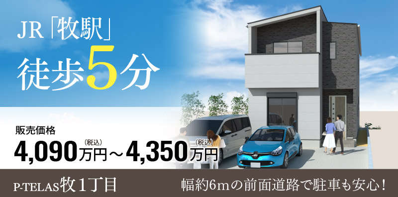 大分市の新築一戸建て「P-TELAS牧1丁目」
