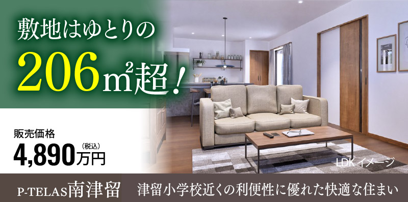 大分市の新築一戸建て「P-TELAS南津留」