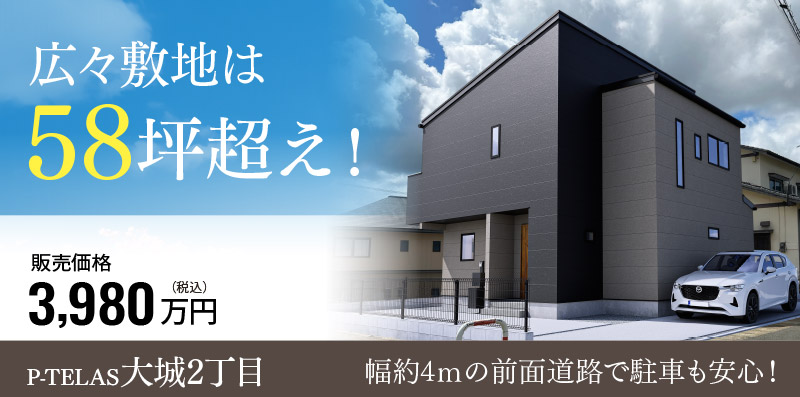 福岡県大野城市の新築一戸建て「P-TELAS大城2丁目」