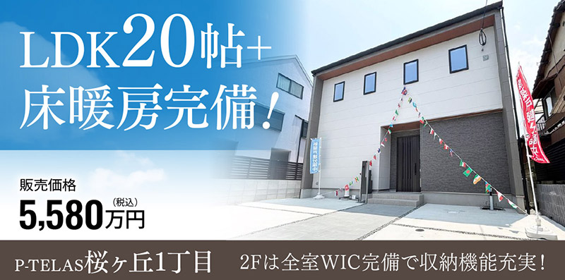 福岡県春日市の新築一戸建て「P-TELAS桜ヶ丘1丁目」