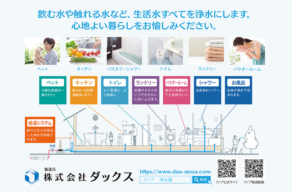 新築戸建て　家中浄水アノア