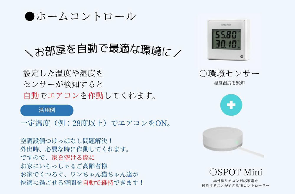 新築戸建て　IoTスマートホーム