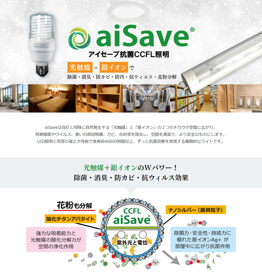 aiSave販売サイト