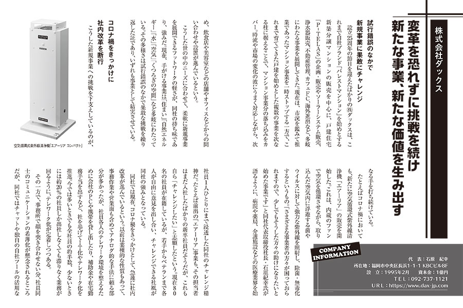 九州・福岡の壮健企業100社